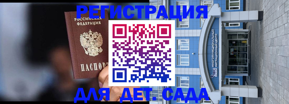 временная прописка в Алтае