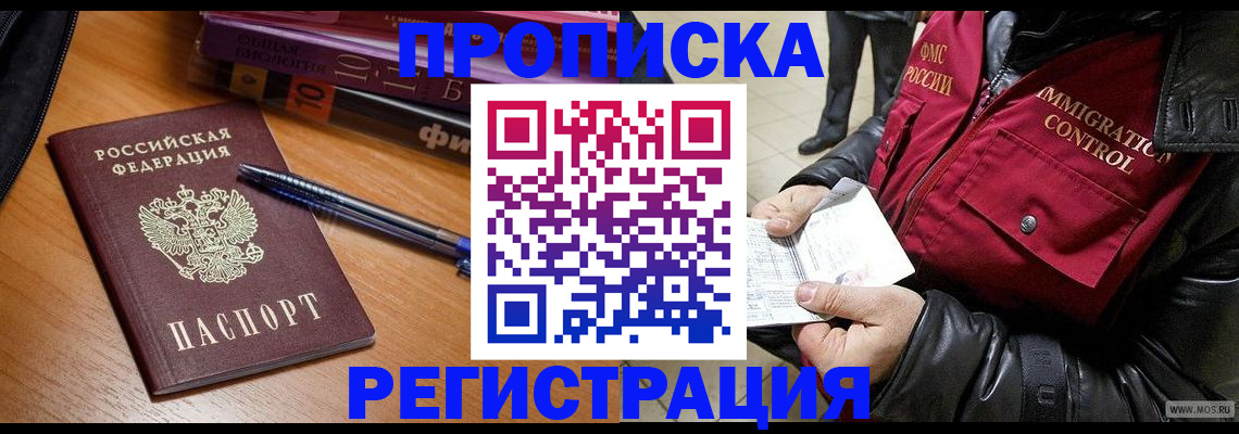 прописка иностранных граждан в Алтае