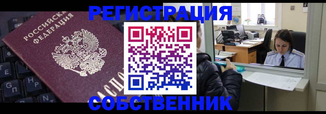 прописка поиск в Алтае