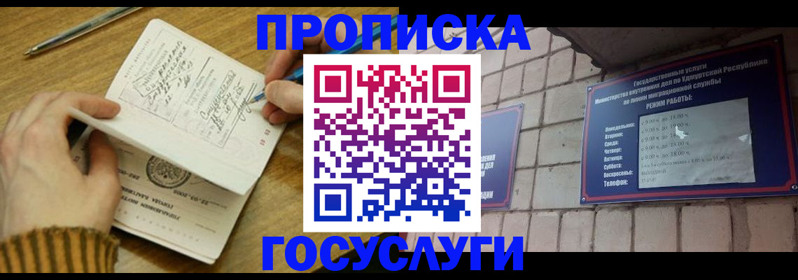 прописка иностранных граждан в Алтае