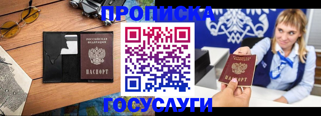 прописка штамп в Алтае