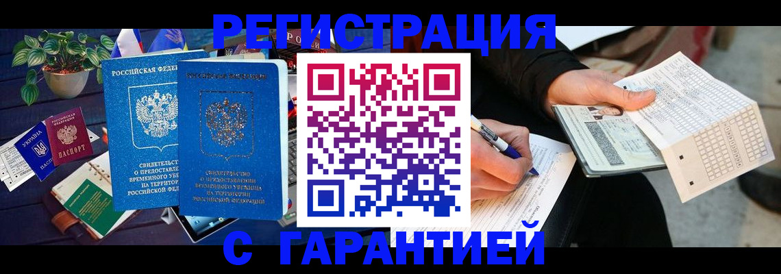 прописка иностранных граждан в Алтае
