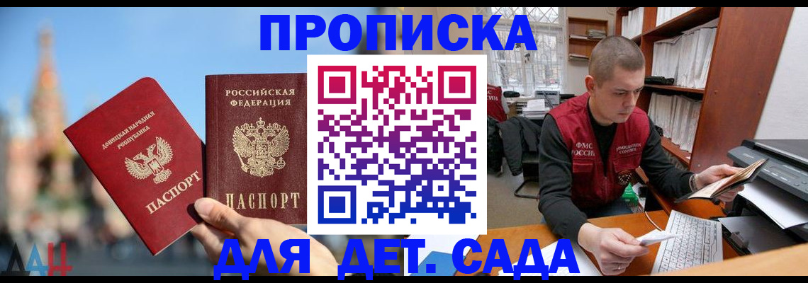 прописка гарантия в Алтае